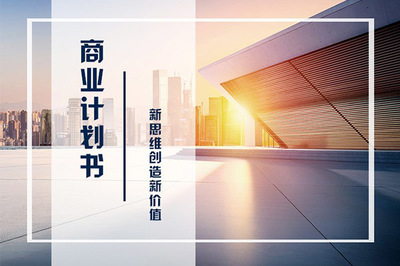 代寫策劃方案