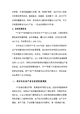 ◆◆(商業(yè)策劃)工廠化杏鮑菇生產(chǎn)項(xiàng)目投資商業(yè)計(jì)劃書(新項(xiàng)目)-資源下載